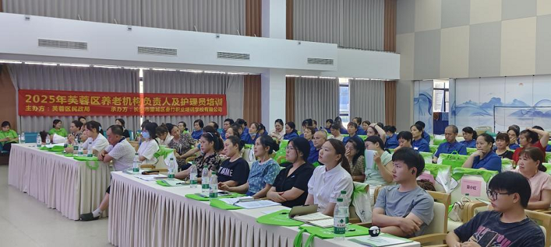 2025年芙蓉区养老护理员培训1.png