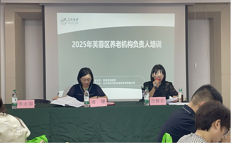养老机构负责人培训1.png
