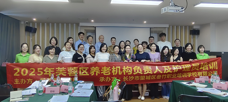 养老机构负责人培训3.png