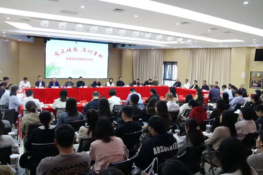 芙蓉区举办“家风传承 廉润星城”主题活动.jpg