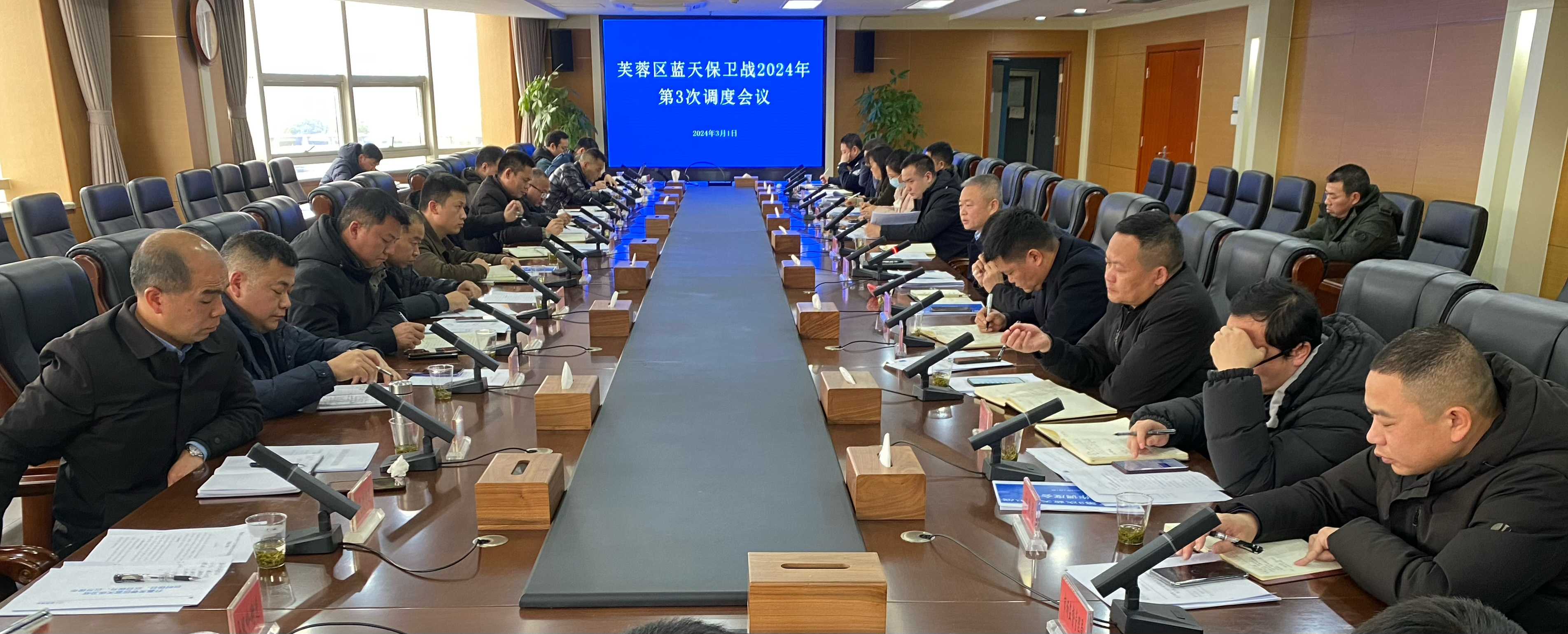 3月1日文升云主持召开芙蓉区蓝天保卫战2024年第3次调度会议.jpg
