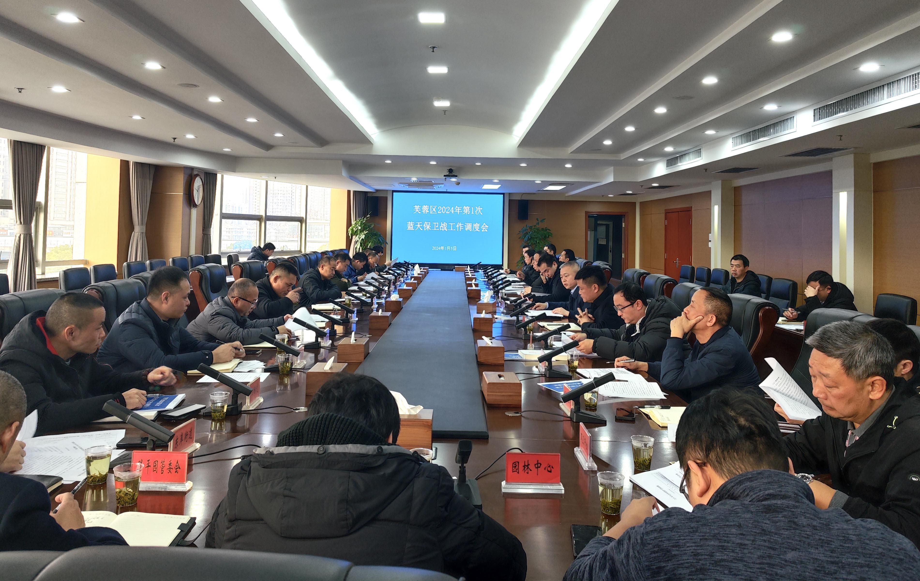 1月5日蓝天保卫战2024年第1次调度会议.jpg